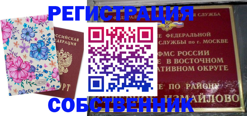прописка 2025 в Калмыкии