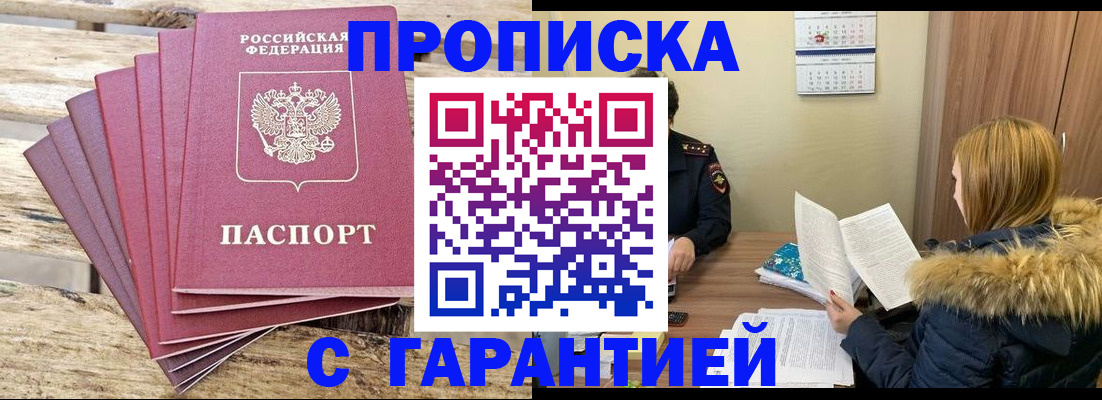 временная регистрация купить в Калмыкии